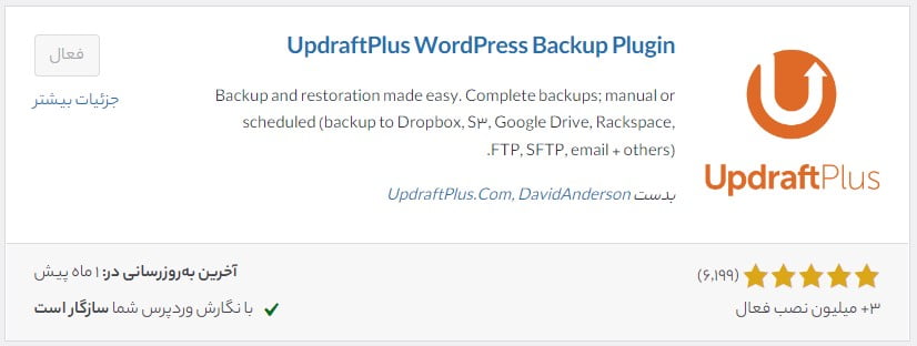 افزونه UpdraftPlus WordPress Backup 