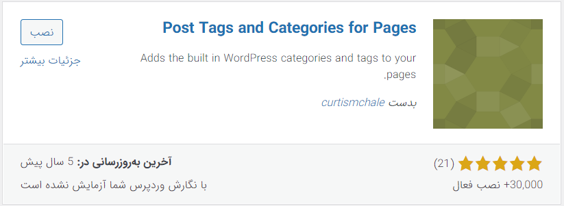 افزونه Post Tags and Categories For Pages