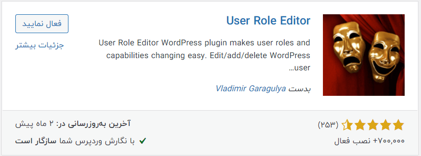 افزونه User Role Editor