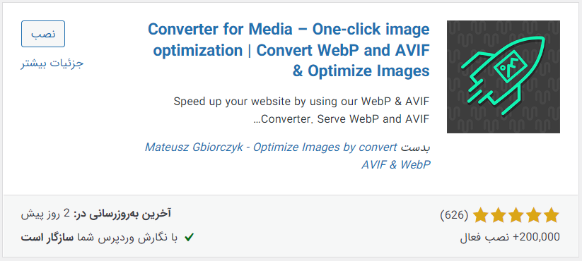افزونه Webp Converter for Media